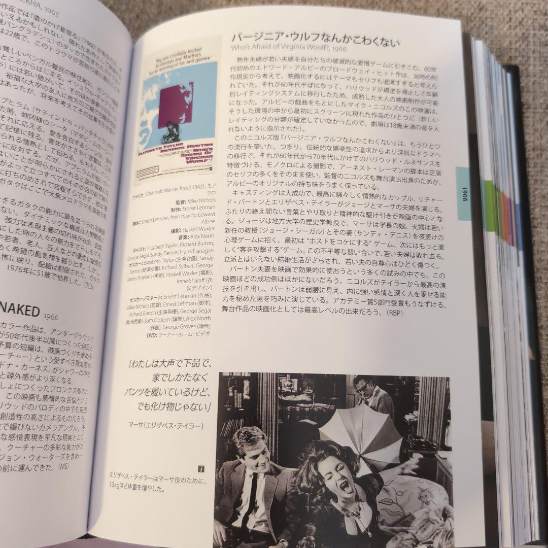 死ぬまでに観たい映画 1001本 第5版