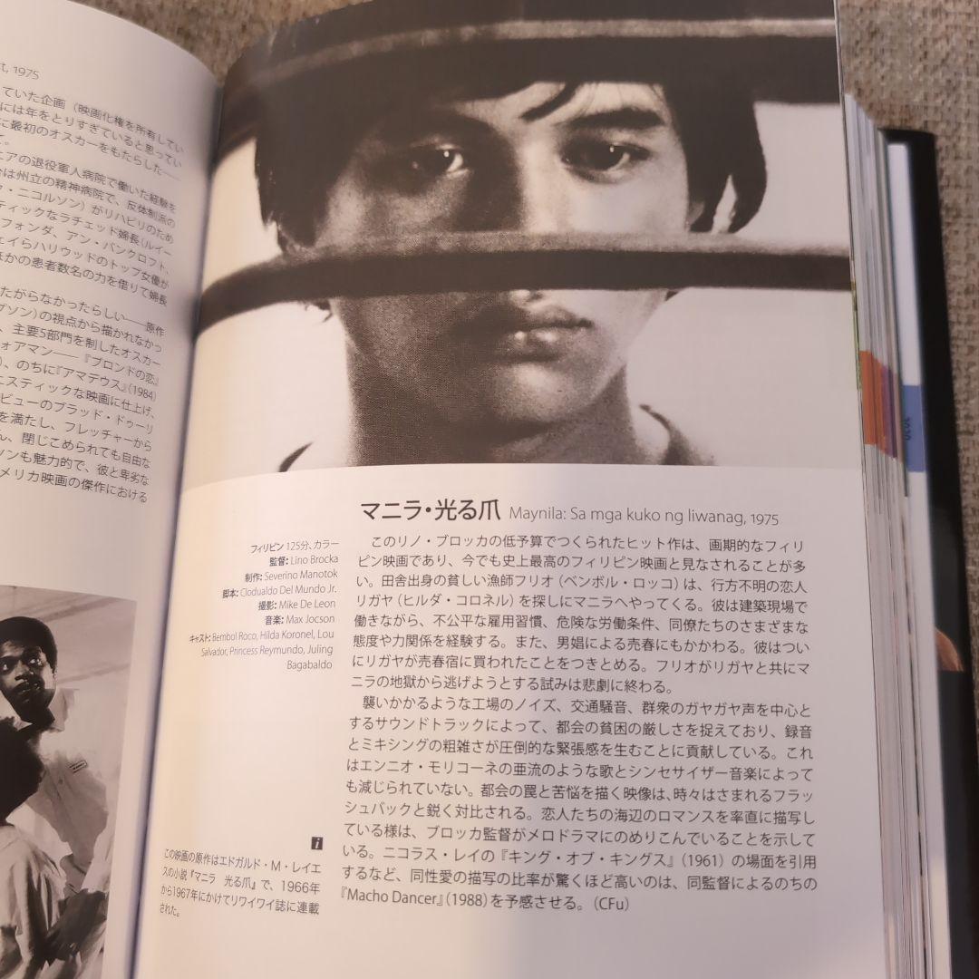 死ぬまでに観たい映画 1001本 第5版