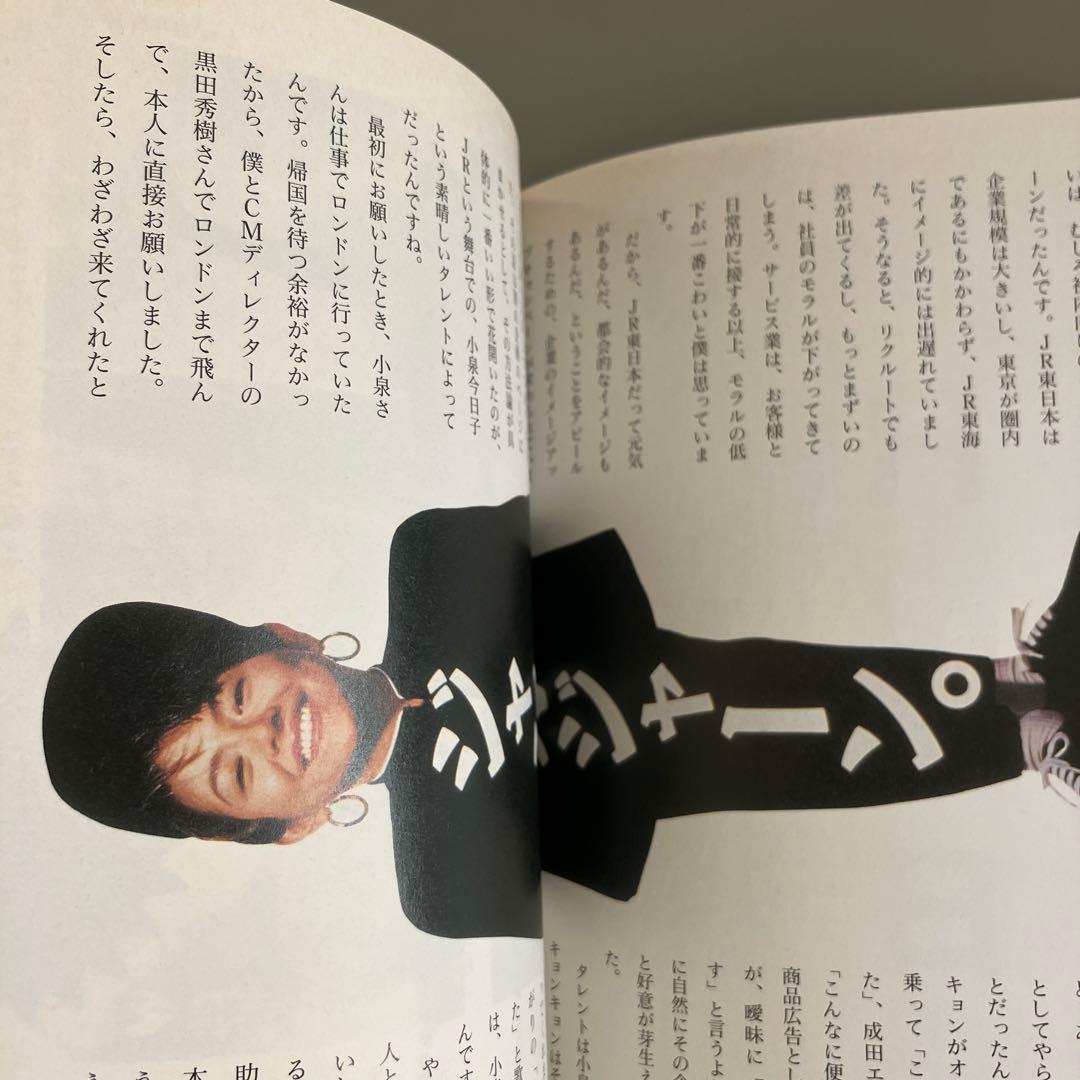 佐藤雅彦全仕事　マドラ出版