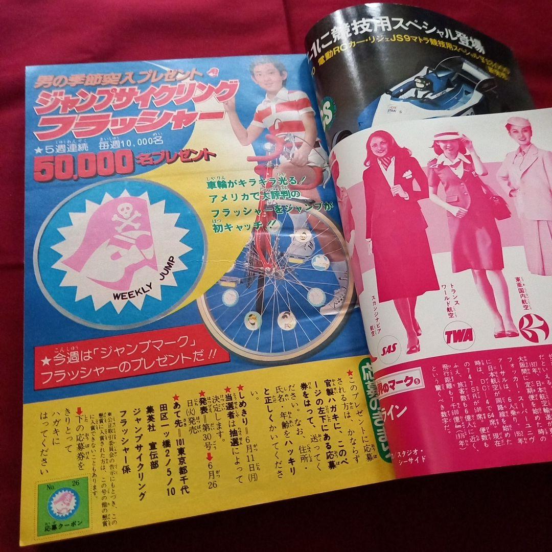 【当時物美品】週刊 少年 ジャンプ 1979年26号 漫画 アニメ
