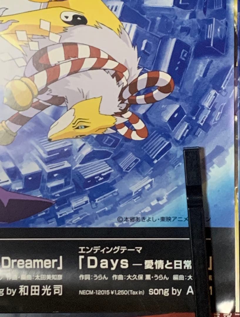 【B2・折れフチ痛みあり】 デジモンテイマーズ 番宣 放送告知 ポスター
