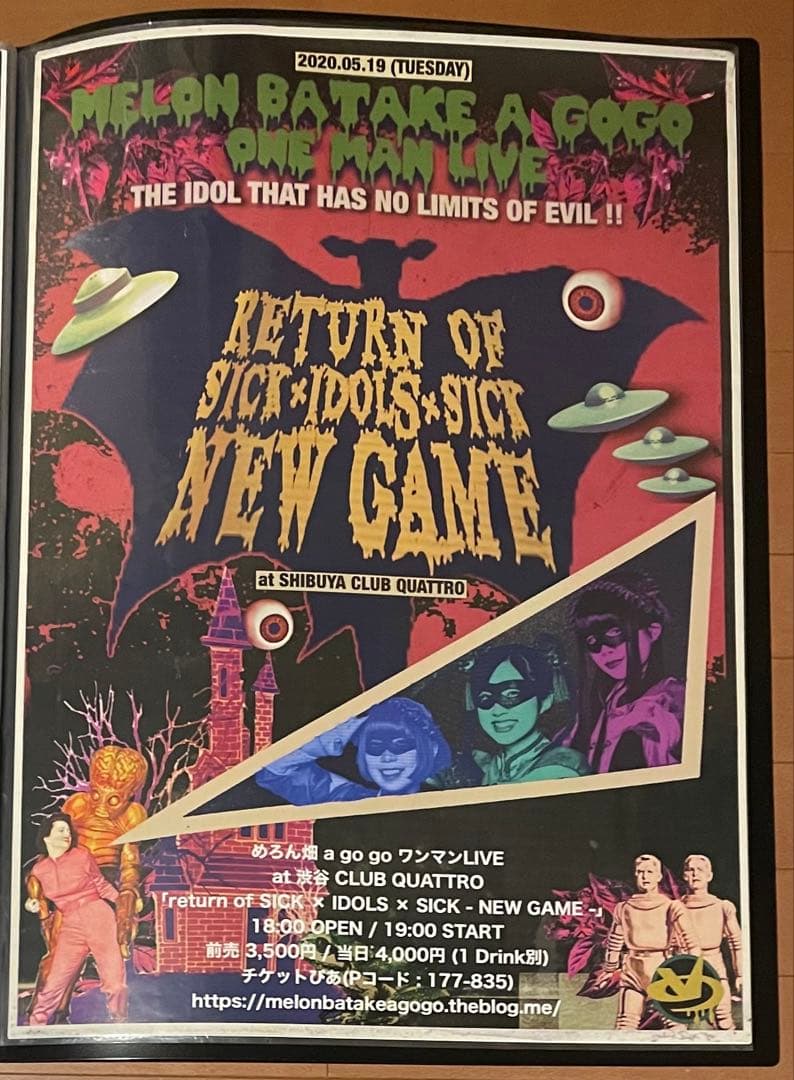 めろん畑 a go go ／ The Greatful a MogAAAs