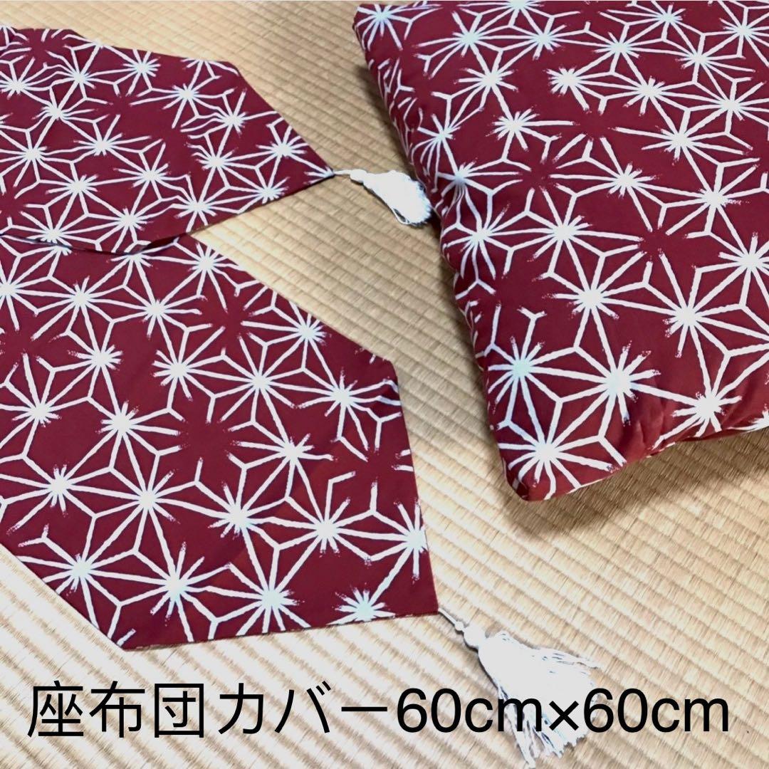 和座布団(5柄有り)