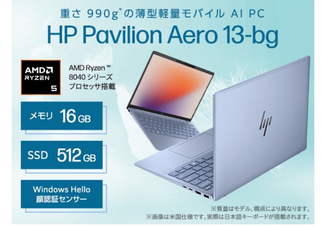 【美品】HP Pavilion Aero 13/16GB/512GBスカイブルー