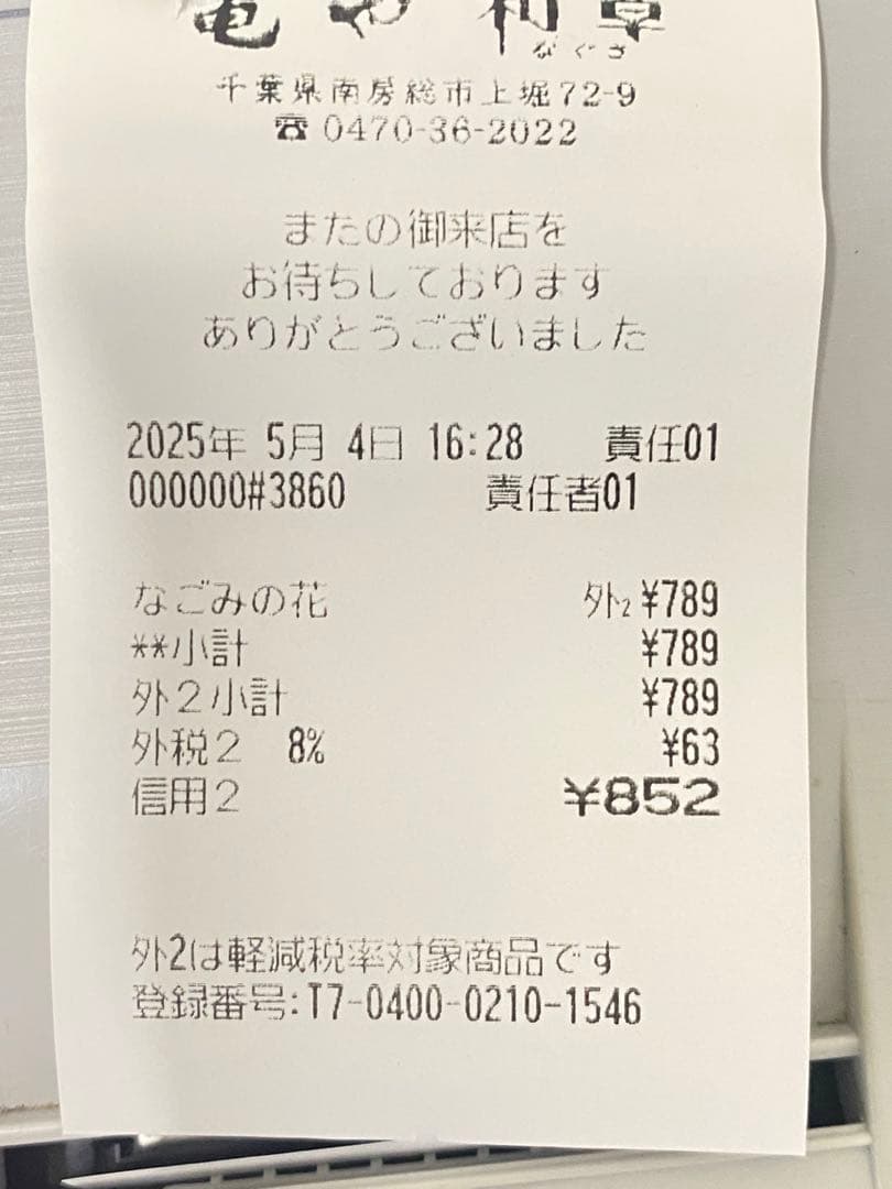 シャープ 電子レジスタ ER-A421-W 補助金対象モデル