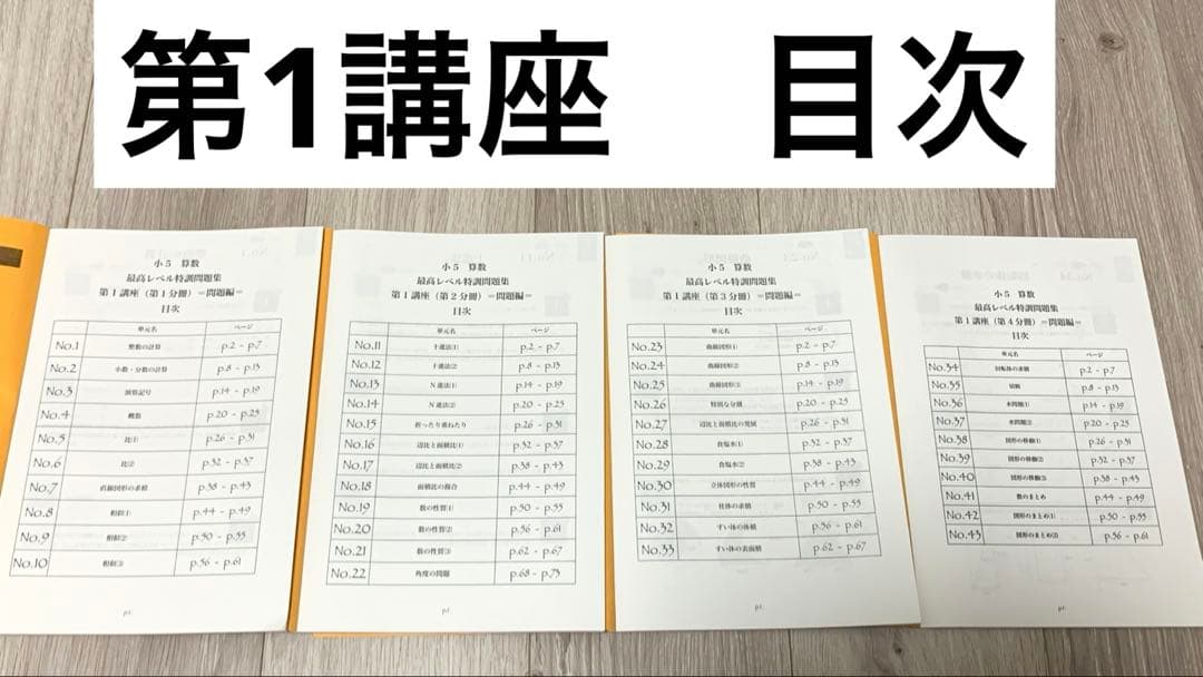 中学受験　浜学園小5算数 最高レベル特訓問題集 第1講座1-4、第2講座1-4