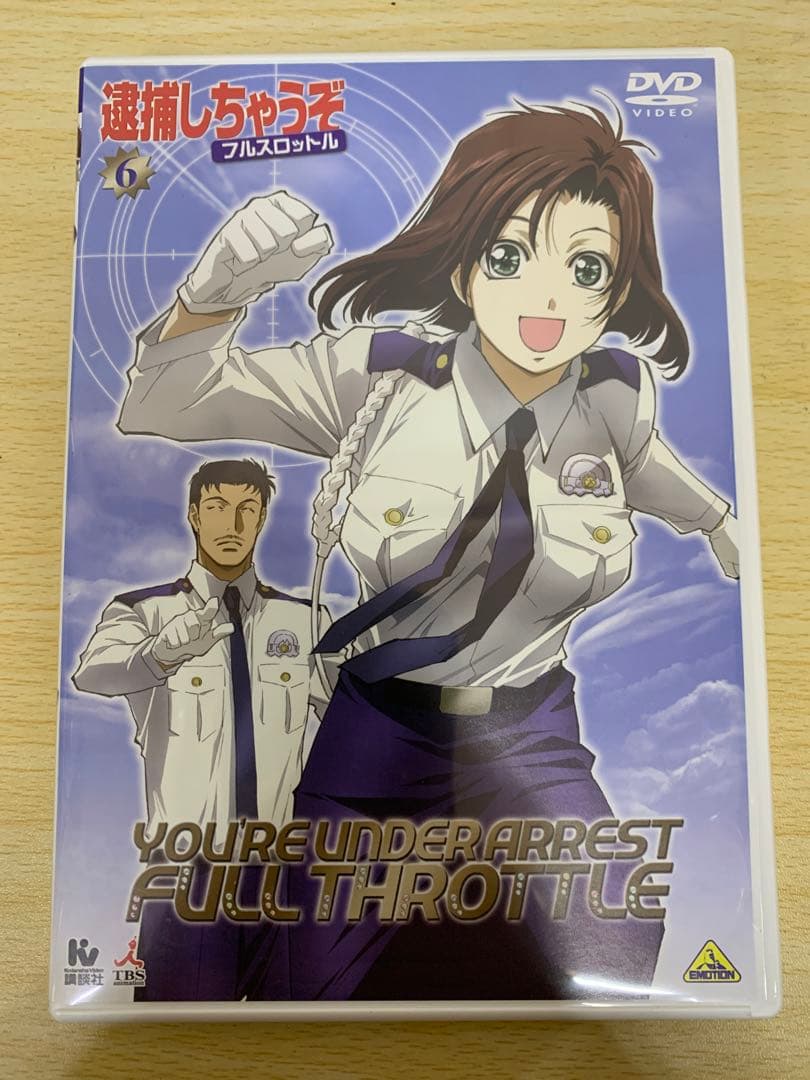 逮捕しちゃうぞ フルスロットル DVDボックス 全8巻　MM70129-4