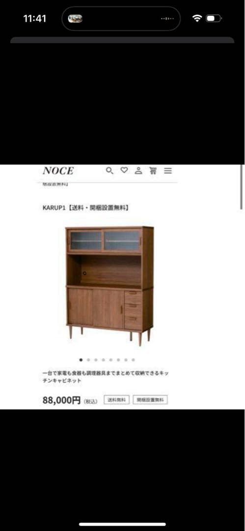 noce 食器棚 カップボード