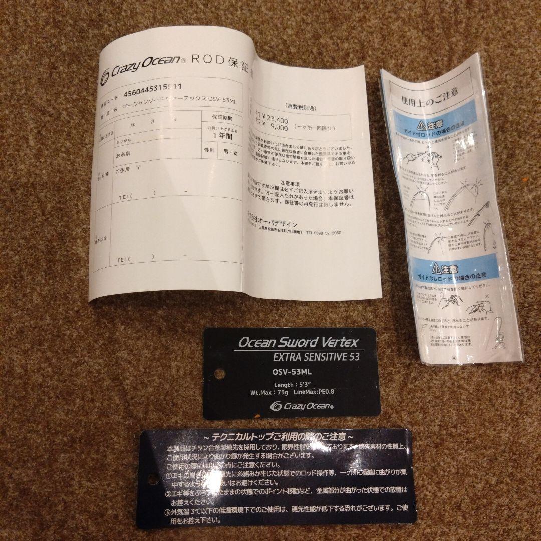 クレイジーオーシャン　オーシャンソード Vertex OSV-53ML
