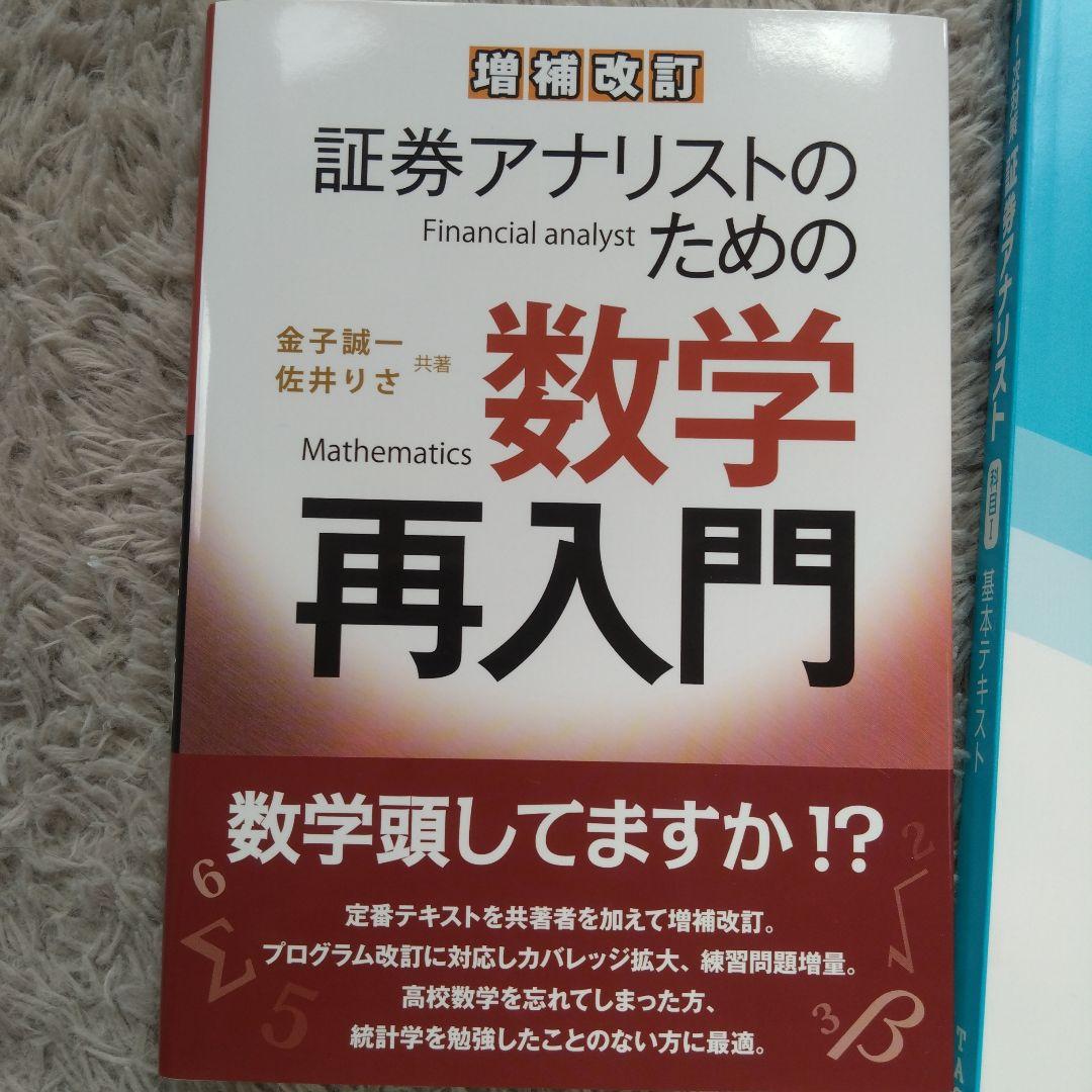 2025年証券アナリスト1次対策テキスト過去問7年分セット＋数学入門つき