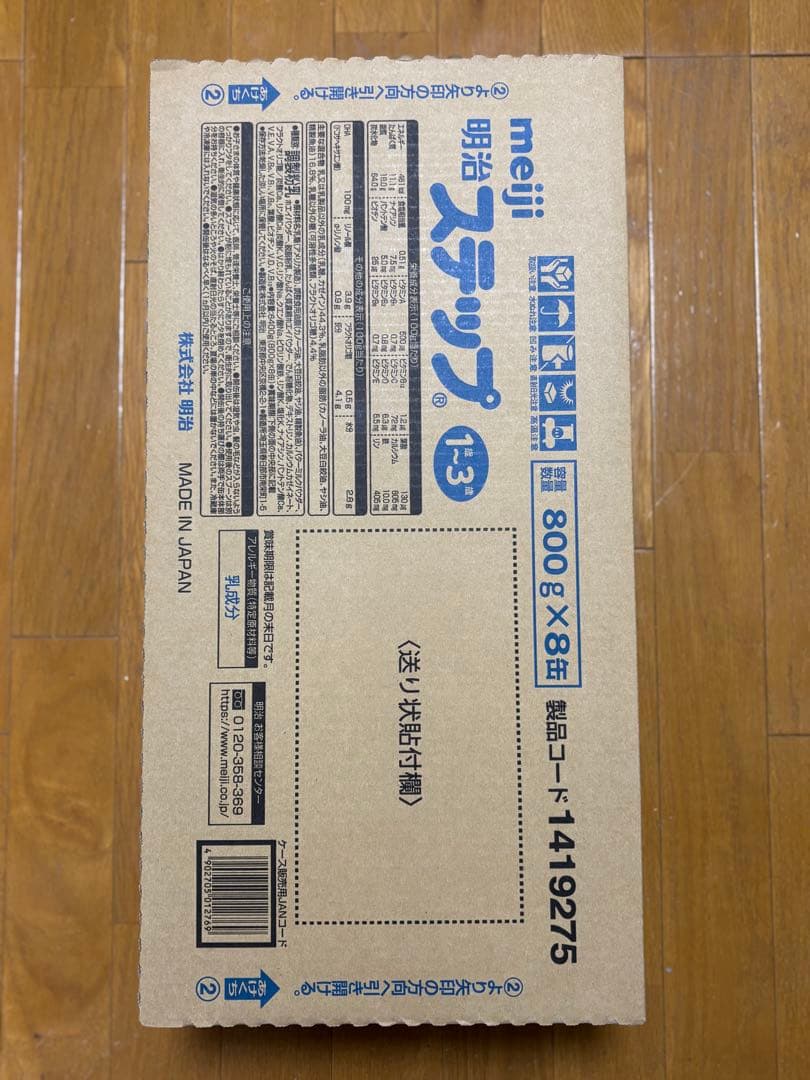 【新品・未開封】明治ステップ 800g 8缶 賞味期限2026年7月