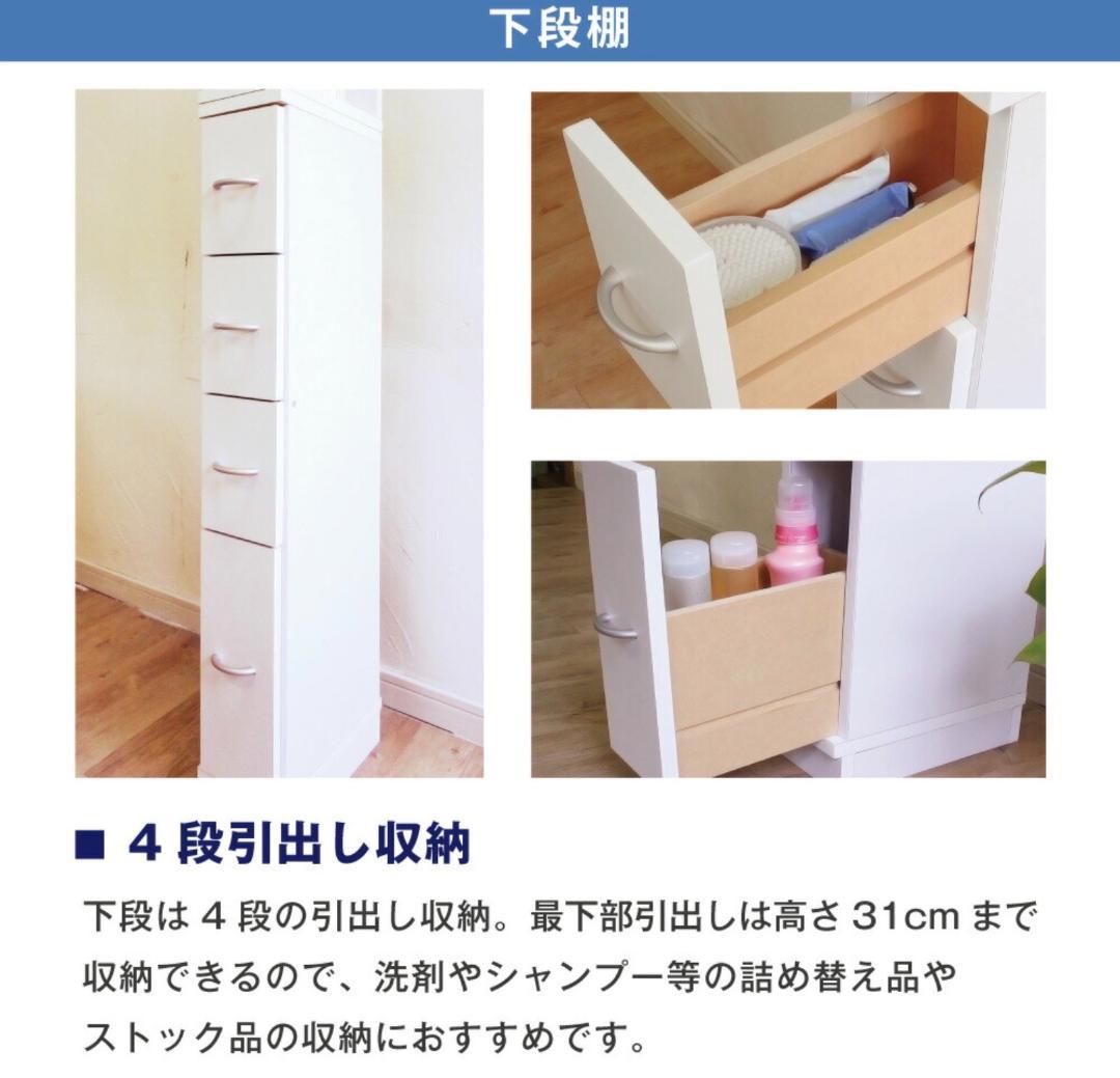 すき間収納 サニタリーラック 隙間 チェスト 幅25cm 奥行45cm 国産