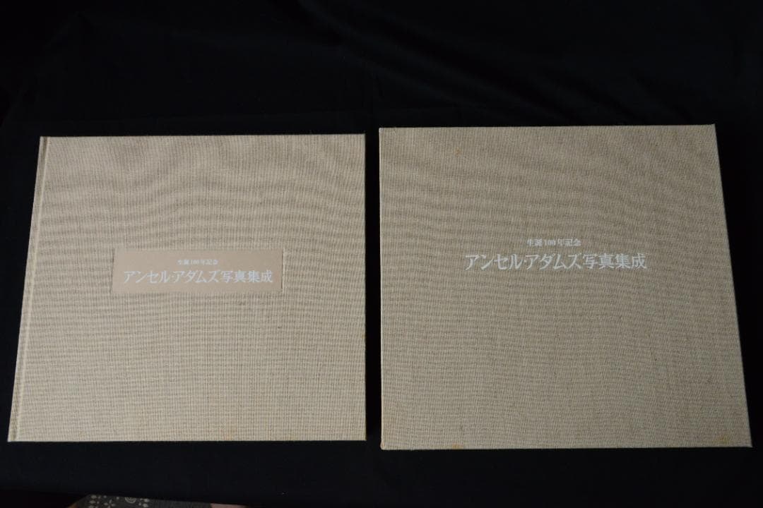 【アンセル・アダムス写真集成】アンセル・アダムス写真集　★★大幅に値下げしました