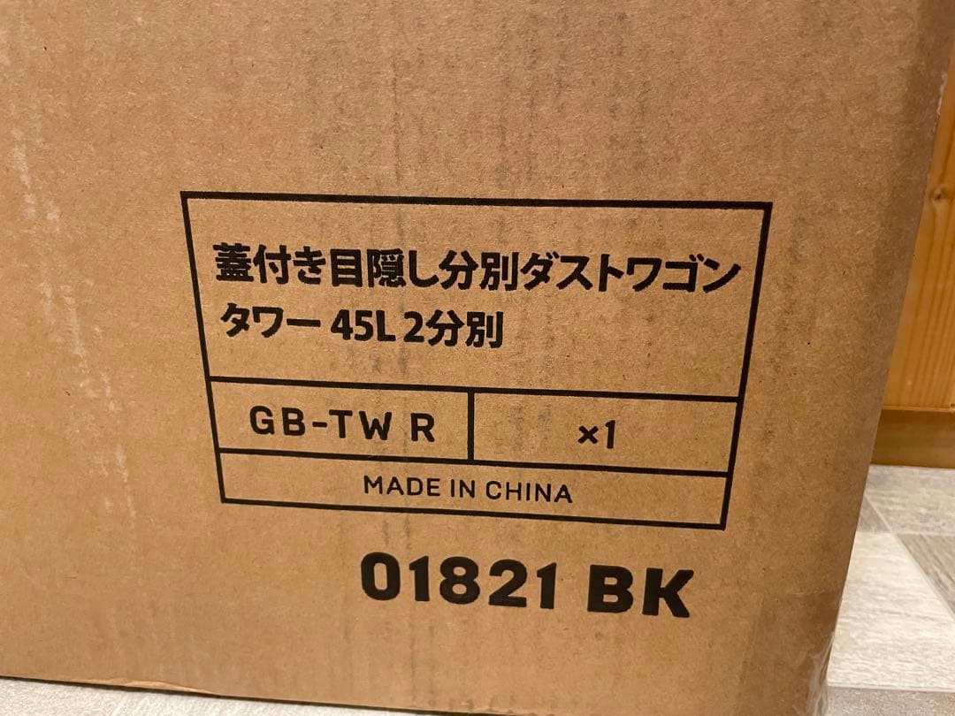 【美品】蓋付き　目隠し　分別　ダストワゴン　タワー45L 2分別