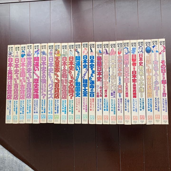歴史雑学　うんちく　クイズ　小ネタ 小話　学習　歴史読本スペシャル