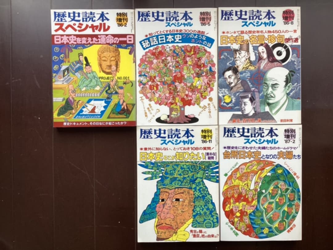 歴史雑学　うんちく　クイズ　小ネタ 小話　学習　歴史読本スペシャル