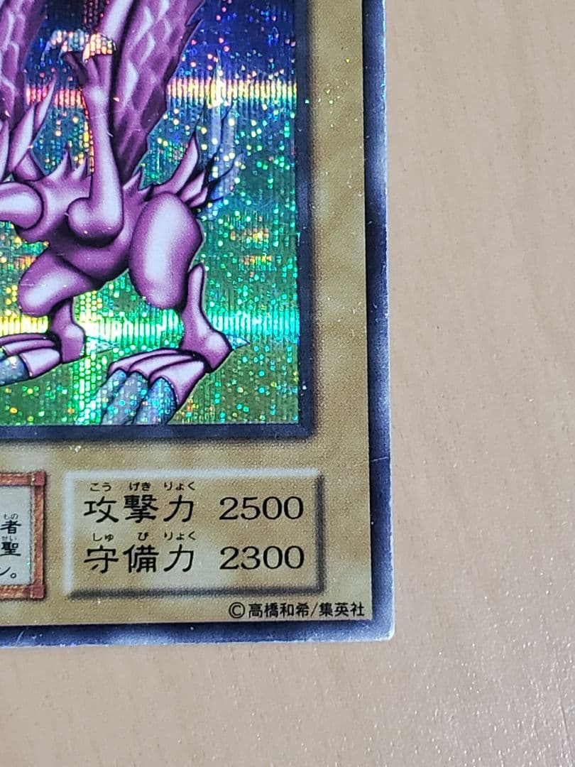 【ルネ】遊戯王 ホーリー・ナイト・ドラゴン　初期　シークレットレア