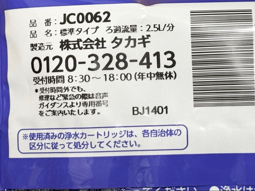 みず工房 浄水器交換カートリッジ JC0062 新品　8個