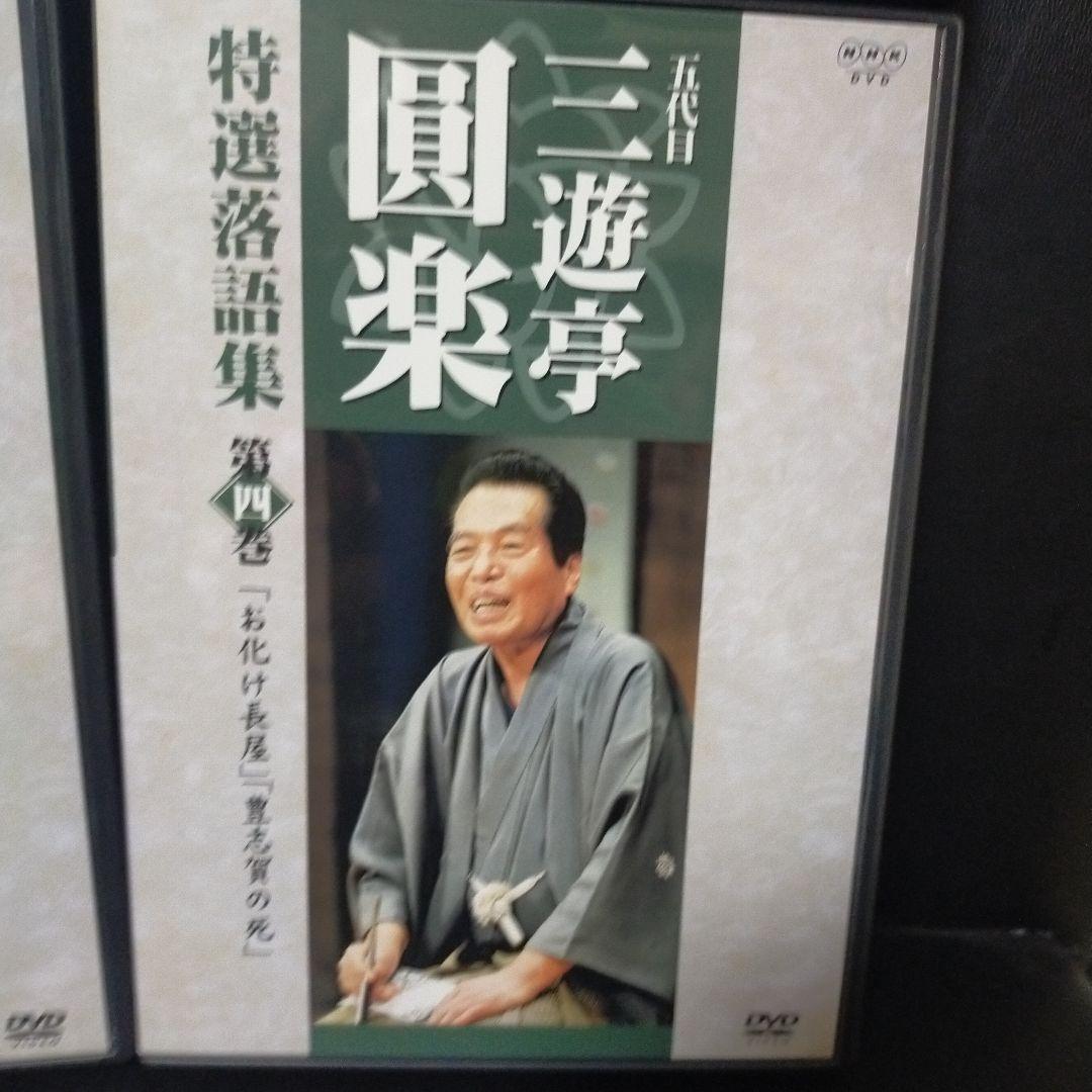 三遊亭圓楽/五代目 三遊亭圓楽 特選落語集 DVD-BOX〈4枚組〉  セル版。