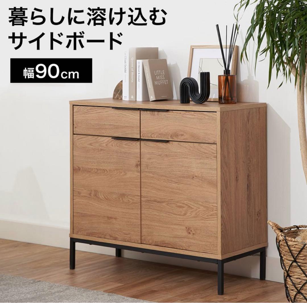 LOWYA キャビネット リビングボード 幅90チェスト木目調