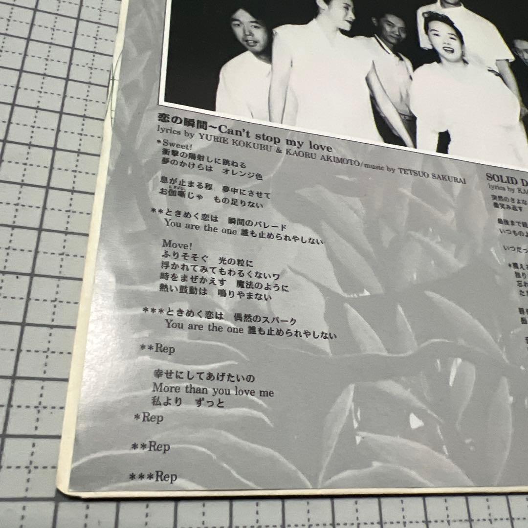 シャンバラ　恋の瞬間　オリジナル盤　非売品　SOLID DANCE