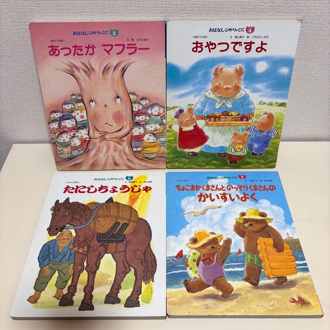 おはなしひかりのくに　小学館の育児絵本　昭和レトロ　絵本　セット　80s 90s
