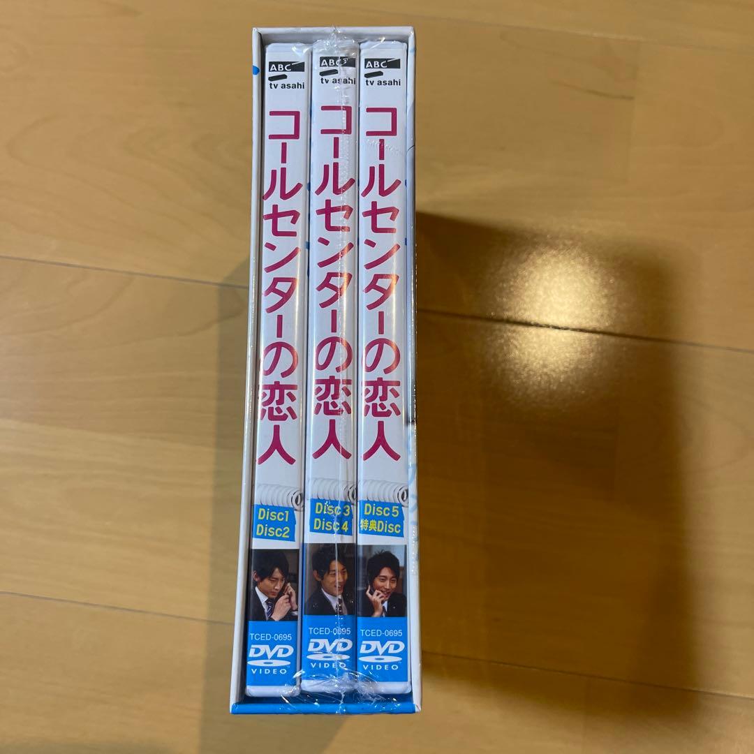 コールセンターの恋人DVD