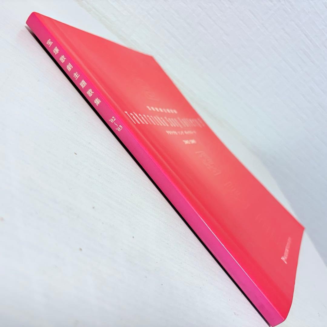 【ピアノ弾き語り楽譜】タカラヅカソングギャラリー9 宝塚歌劇主題歌集