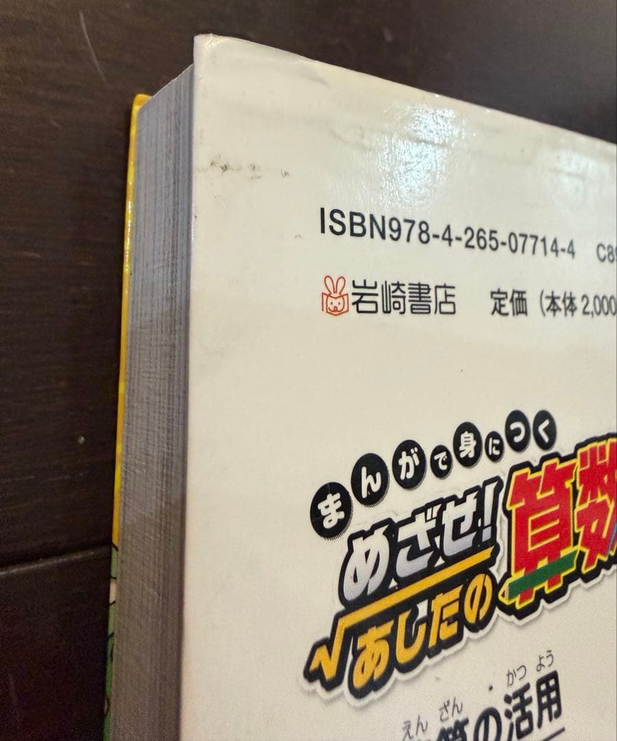 【めざせ！あしたの算数王】3巻〜8巻　セット売り