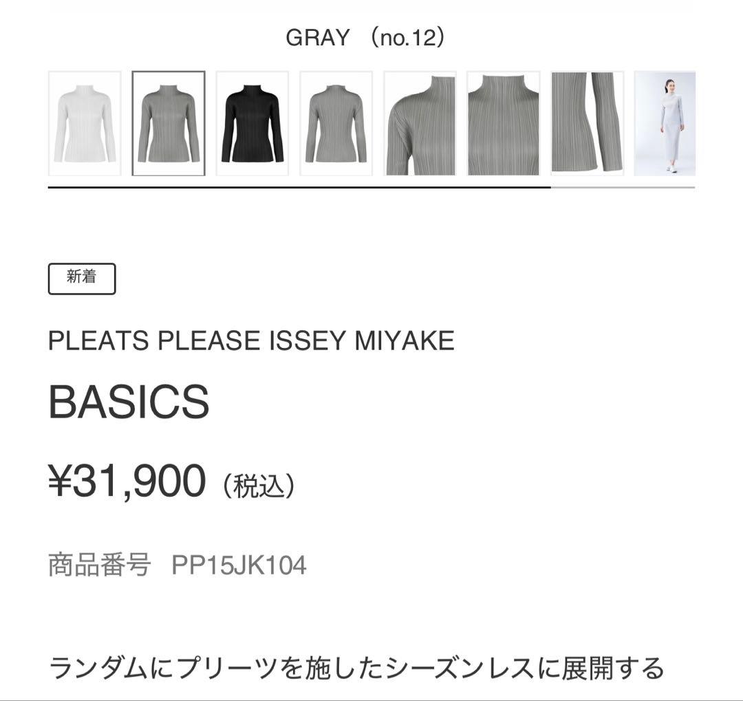 プリーツプリーズ　BASICS GRAY 3 イッセイミヤケ