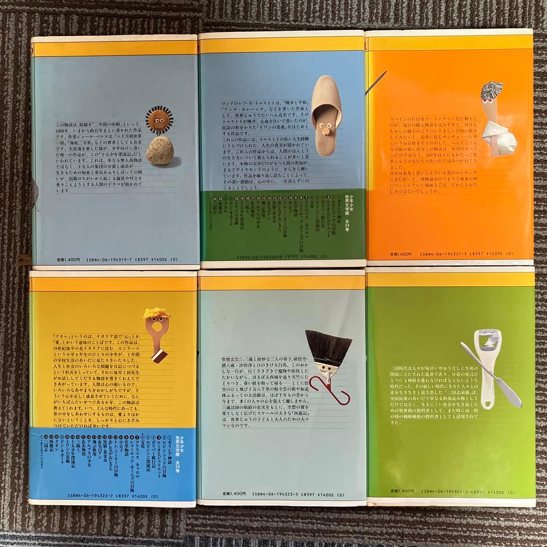 少年少女世界文学館 全24巻 講談社