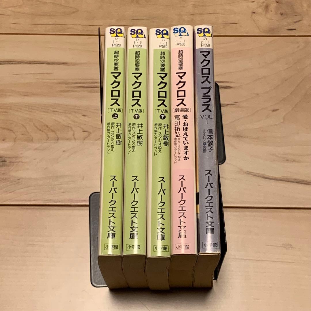 超時空要塞マクロス Robotech The Macross ノベルset