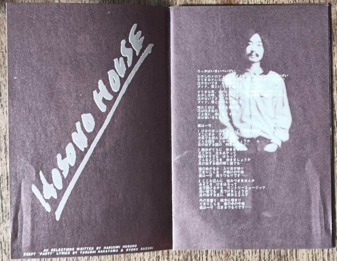 細野晴臣/HOSONO HOUSE/内袋・冊子付属