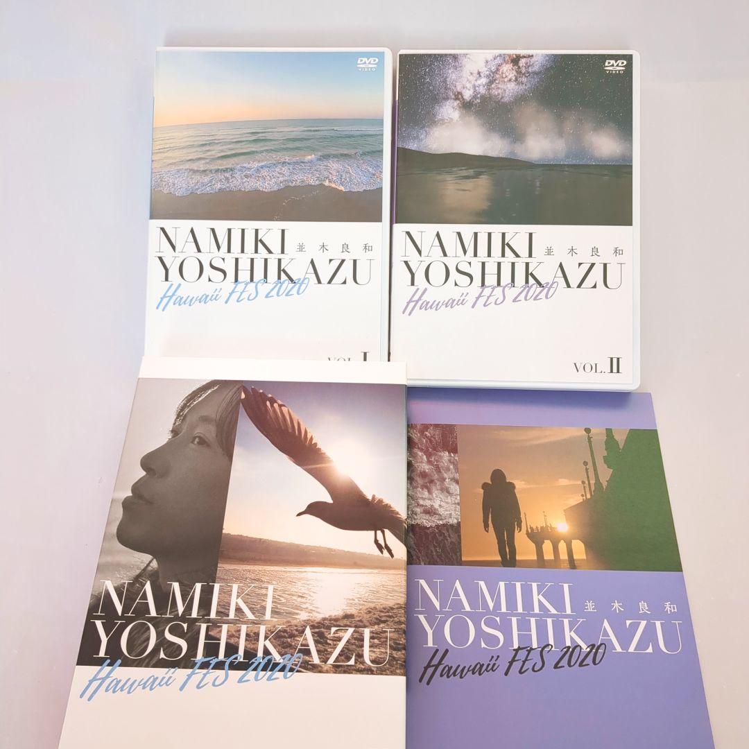 NAMIKI YOSHIKAZU Hawaii FES 2020 DVD 4枚組