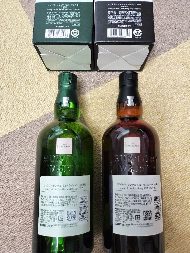 山﨑　白州　Story of the Distillery 2025 各1本
