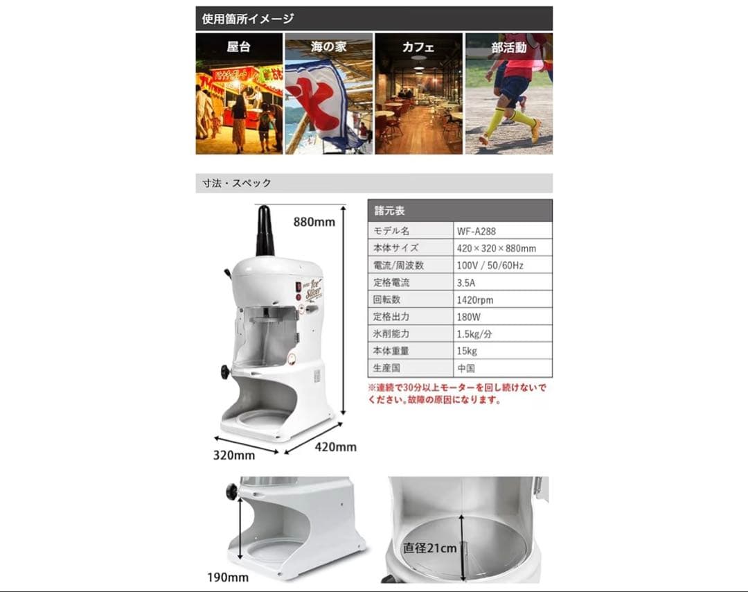 かき氷機 WF-A288 電動回転式