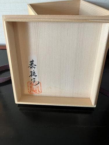有田焼　中尾恭純　白磁　壺　共箱