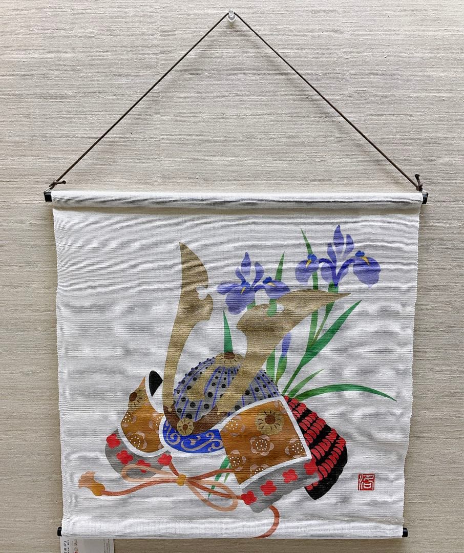 五月飾り【出世兜】タペストリー 初節句 子どもの日 本麻 5月 端午の節句 新品