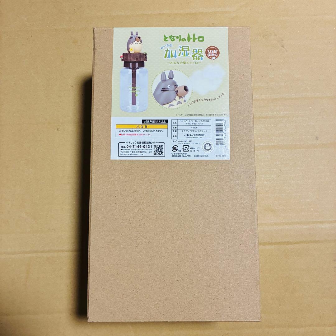【新品未使用】となりのトトロ　ちいさな加湿器　オカリナ吹くトトロ