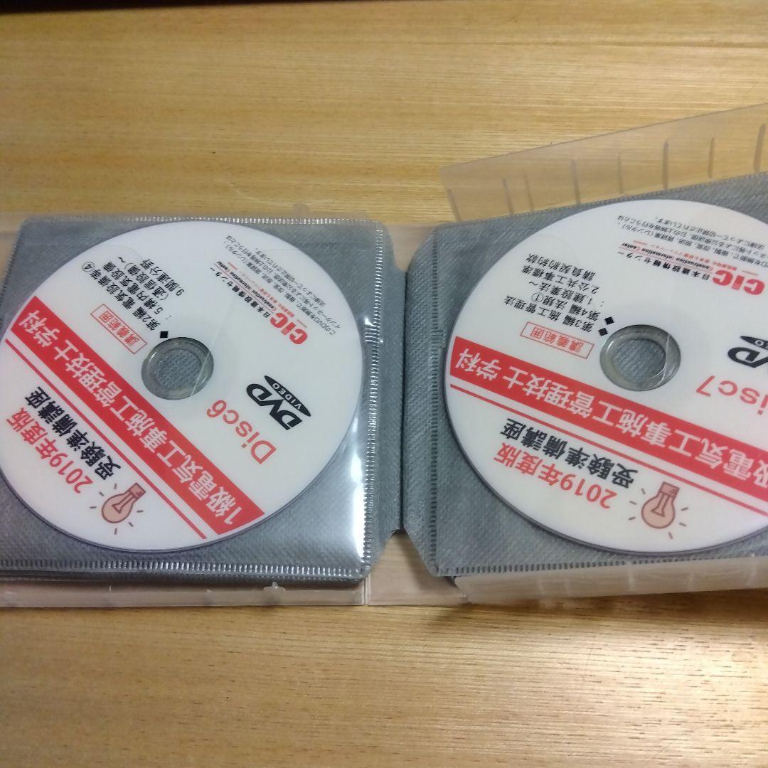 ⑨CIC 2019年度 電気工事施工管理技士 1級一次試験 DVD 8枚セット