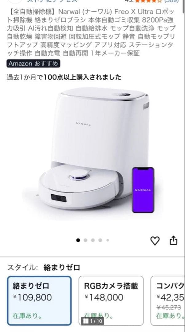 【新品・未開封】Narwal Freo X Ultra ロボット掃除機