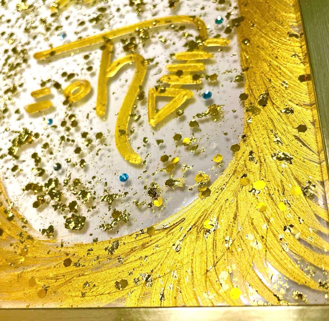 開運絵画　オリジナル　龍体文字　昇龍　金龍