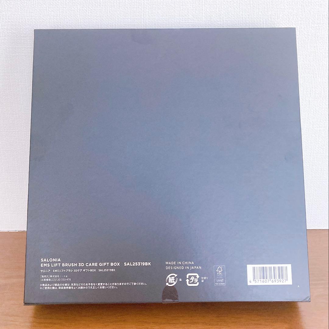 SALONIA EMS リフトブラシ 3Dケア ギフトBOX