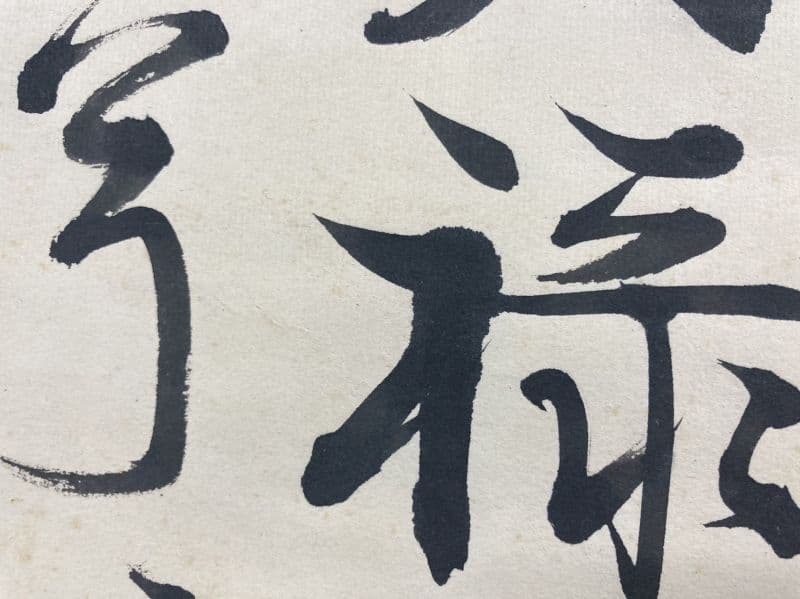 藤田東湖／藤田幽谷の息子「書」掛軸 紙本 肉筆 識箱：水戸藩士＊＊