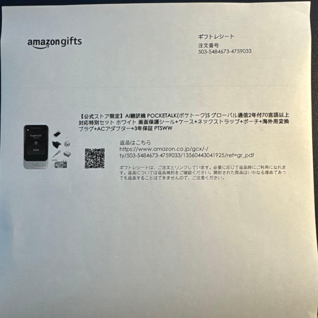 新品未使用★ポケトーク S翻訳機 3年弱ワイド保証付きトラベルキット