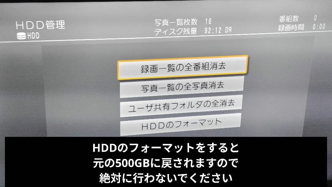 Panasonic DIGA DMR-BRW510 1TB HDD交換済み