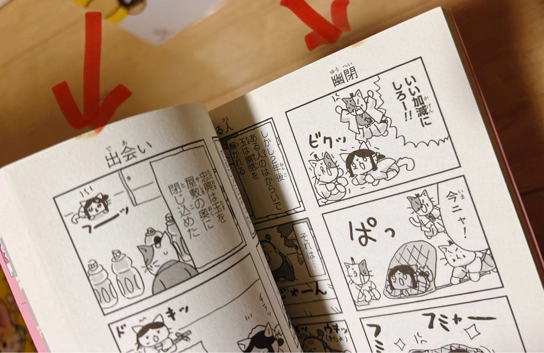 ねこねこ日本史 ヒーロー&ヒロイン列伝