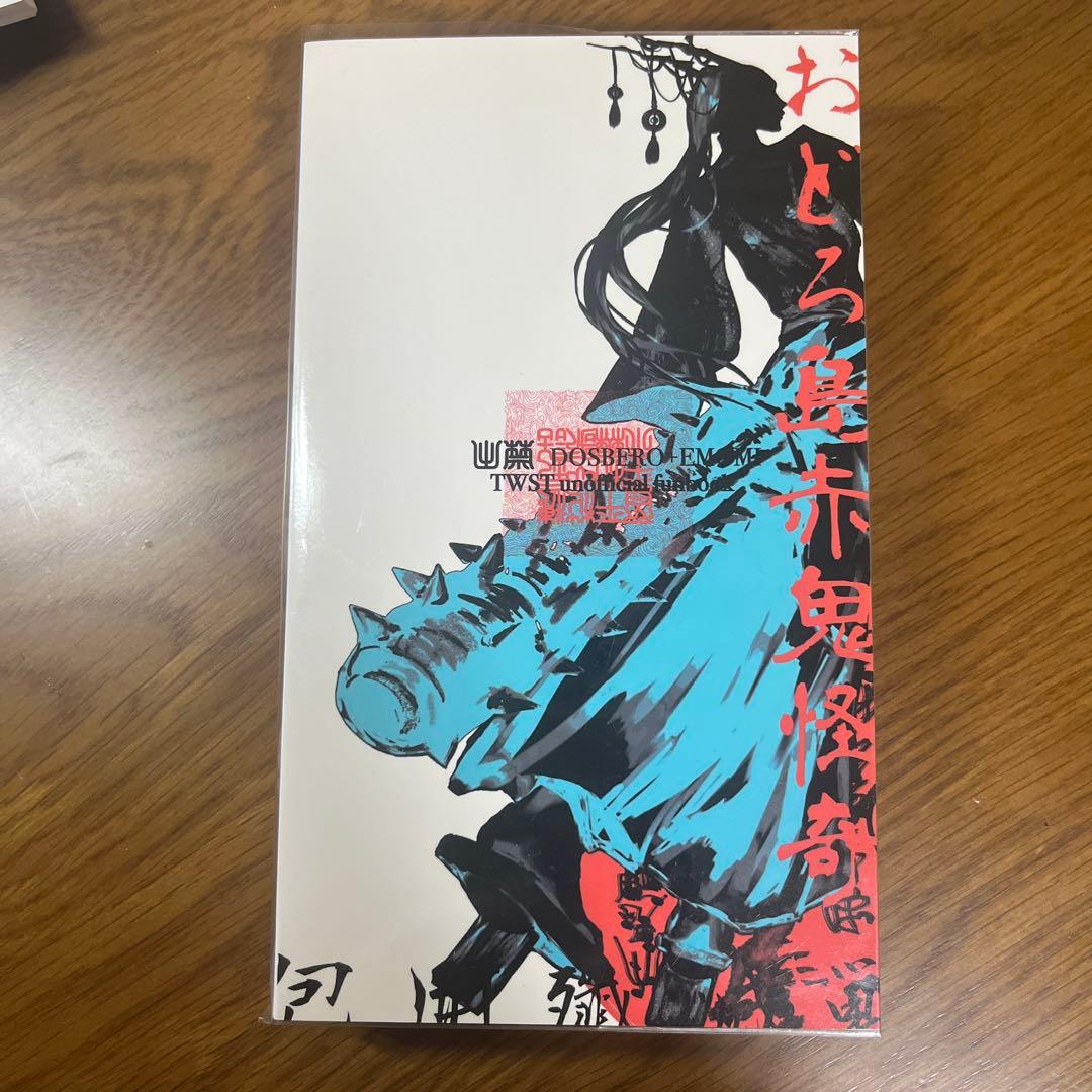 「包囲殲滅戦　上下合本版」　インドの大運動会　ドスベロ