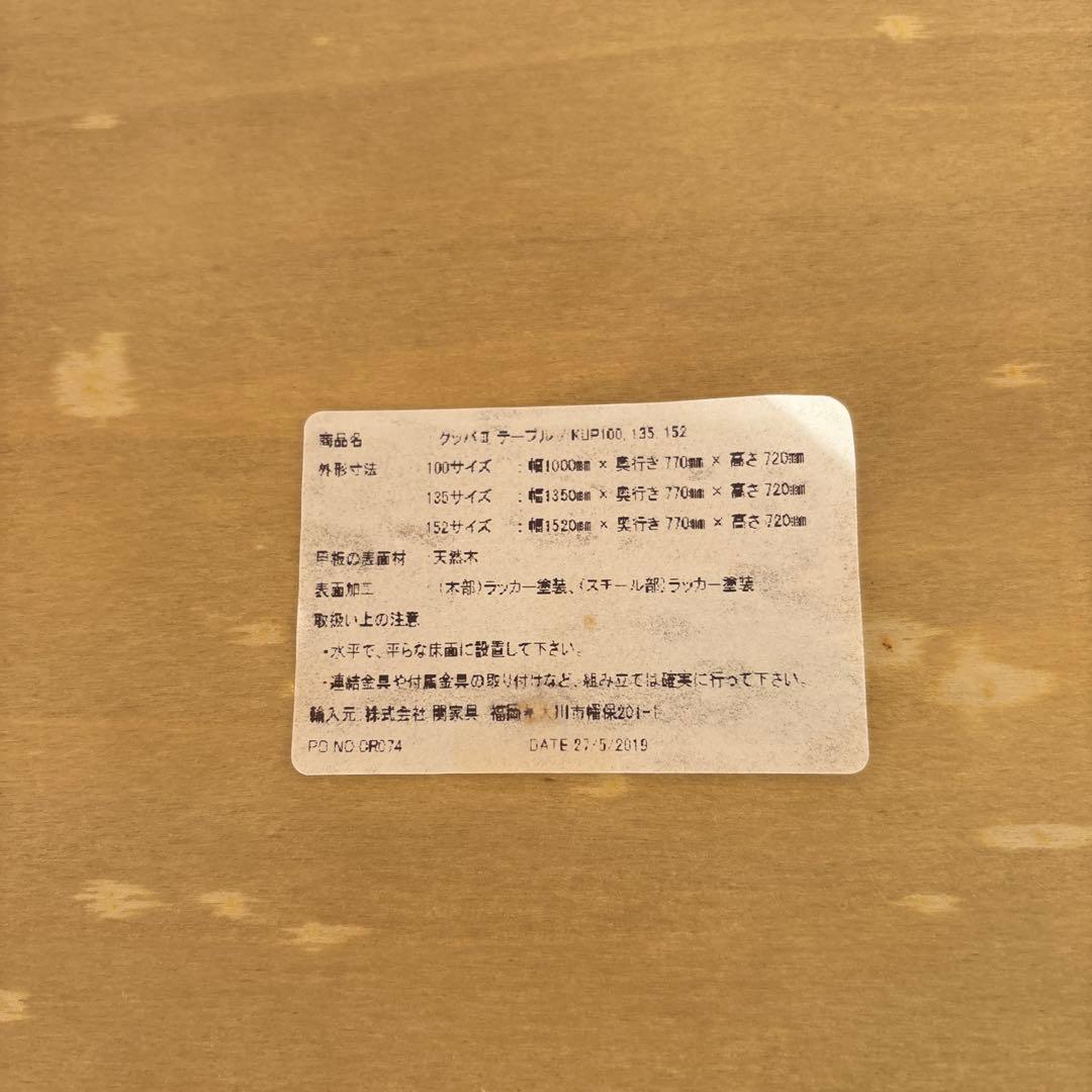 ダイニングテーブル　CRASH GATE 関家具　クッパテーブル