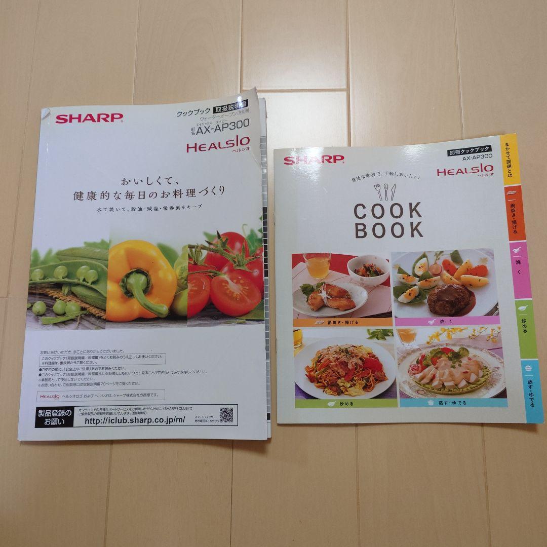 美品　SHARP AX-AP300 オーブンレンジ HEALSIO ヘルシオ